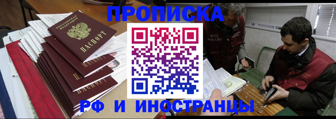 прописка 2025 в Высоковске