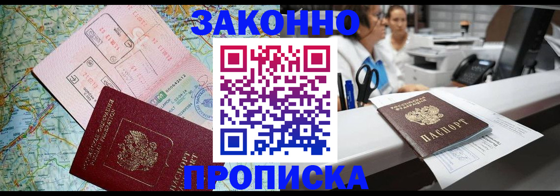 где прописаться в Высоковске