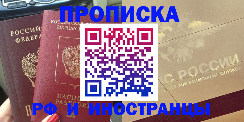 временная регистрация поиск в Высоковске