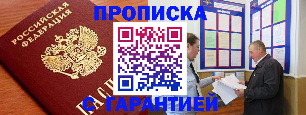 прописка для школы в Высоковске